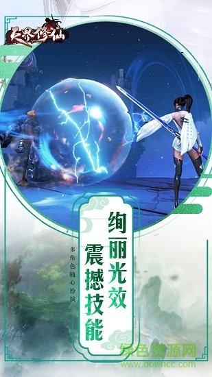 天界修仙手机版 天界修仙官方手游正式版