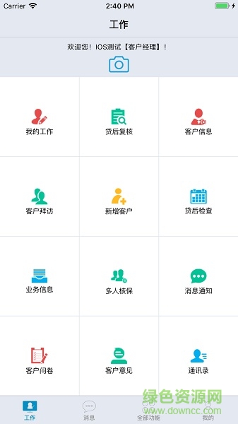 员工掌上客服 v2.2.3 安卓版3