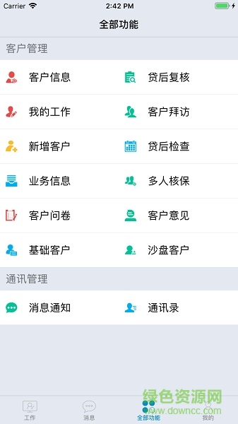 员工掌上客服 v2.2.3 安卓版1