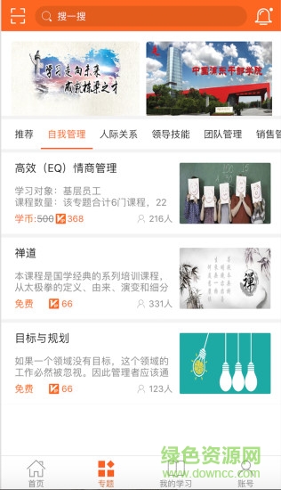 栋梁学院 v1.0.5 安卓版0