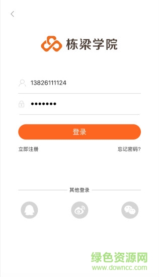 栋梁学院 v1.0.5 安卓版2