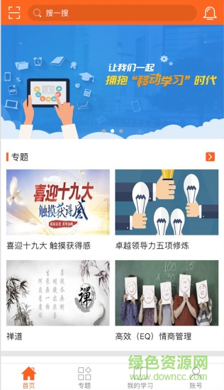 栋梁学院 v1.0.5 安卓版3