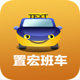 置宏班车