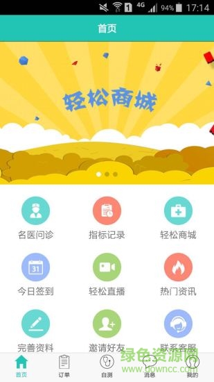 沛轻松手机版 v1.5 安卓版1