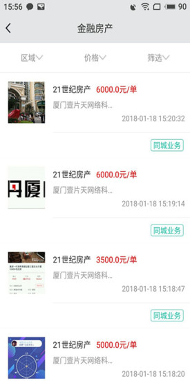 众与抢单手机版 v1.0.3 安卓版2