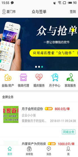 众与抢单手机版 v1.0.3 安卓版3