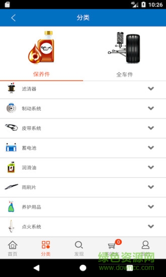 全维汽配 v1.2.2 安卓版0