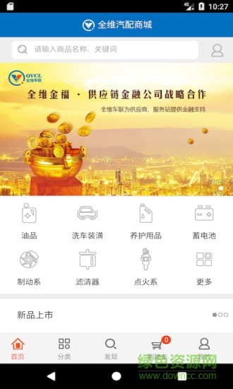 全维汽配 v1.2.2 安卓版2