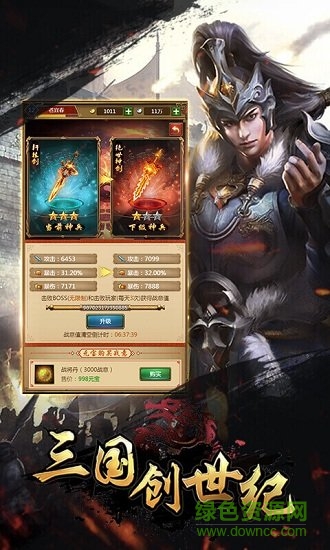 三国创世纪h5游戏 v3.0.0 安卓版0