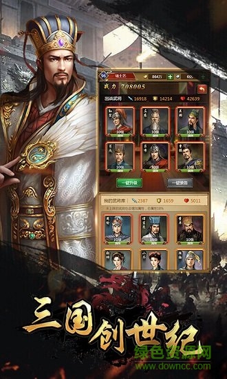 三国创世纪h5游戏 v3.0.0 安卓版1