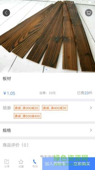云途汽配 v1.2 安卓版2