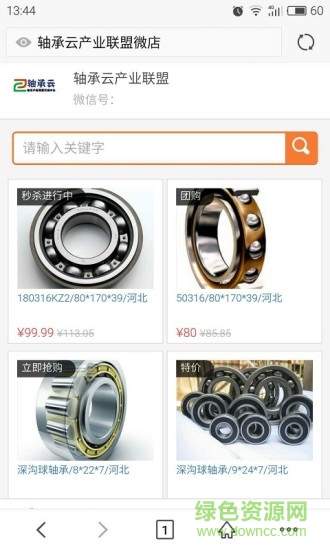 汽配云云店铺 v2.1 安卓版1