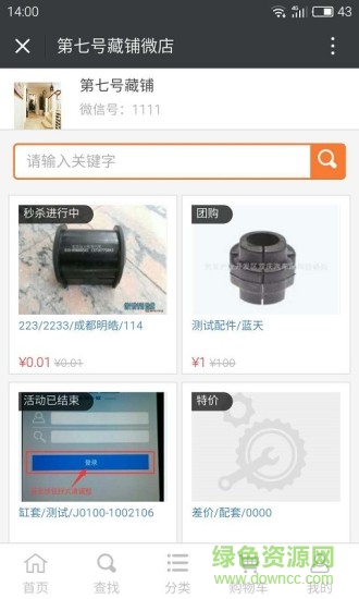 汽配云云店铺 v2.1 安卓版2