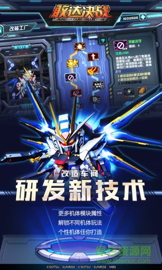 敢达决战快用客户端 v4.9.0 安卓版0