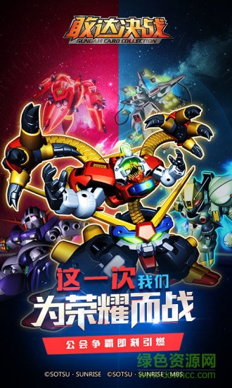 敢达决战快用客户端 v4.9.0 安卓版1