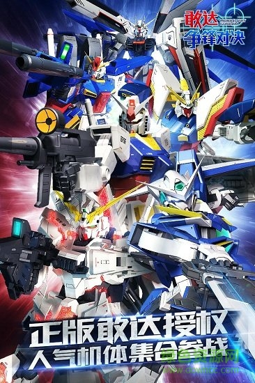 敢达争锋对决mg渠道服 v1.5.0 安卓平台2