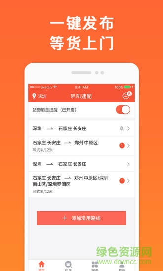 叭叭物流司机版(叭叭速配司机版) v3.9.0 安卓版0