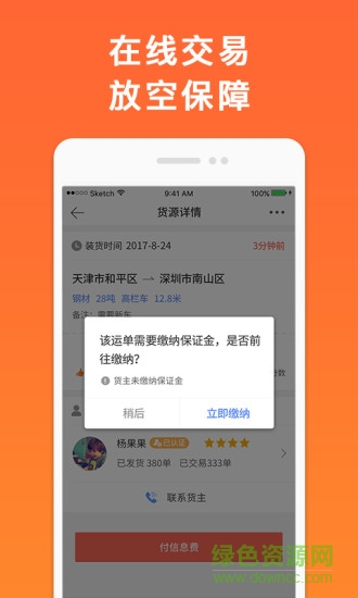 叭叭物流司机版(叭叭速配司机版) v3.9.0 安卓版2