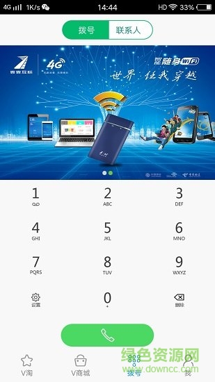 壹壹互联随身wifi app v1.0.4 安卓版1