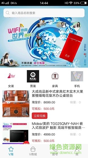 壹壹互联随身wifi app v1.0.4 安卓版3