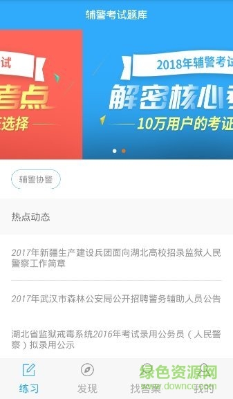 辅警考试题库软件 v1.0.0 安卓版0