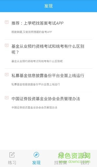 辅警考试题库软件 v1.0.0 安卓版2