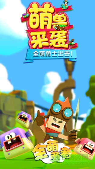 全萌勇者手游apk v0.6.0.0 安卓最新版2