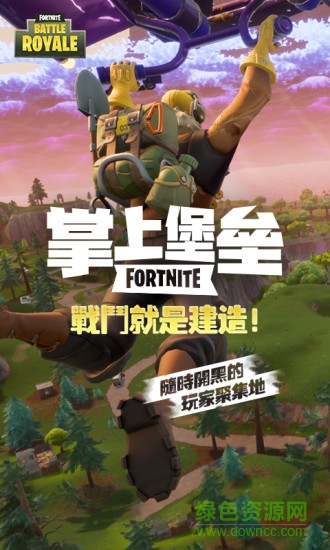 堡垒之夜掌上堡垒 v2.6.0 安卓版3