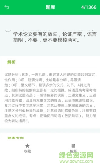 高考题库2018 v1.0.0 安卓版3