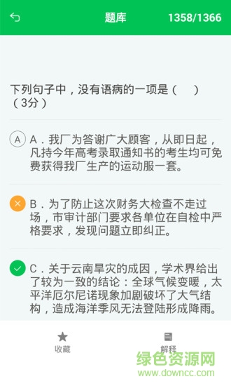 高考题库2018 v1.0.0 安卓版1