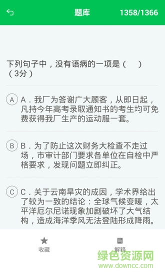 高考题库2018 v1.0.0 安卓版2