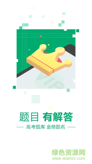 高考题库2018 v1.0.0 安卓版0