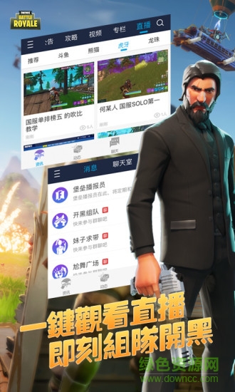 堡垒之夜盒子 v1.0.1 安卓版2