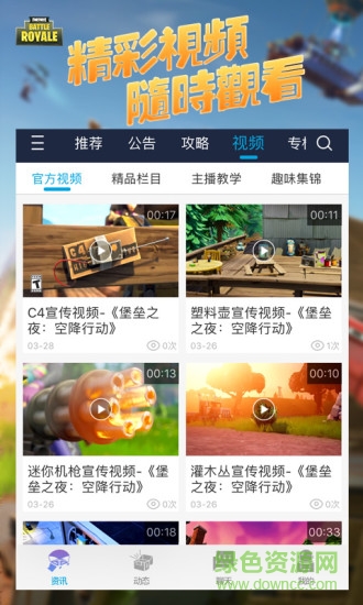 堡垒之夜盒子 v1.0.1 安卓版0