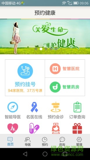 预约健康手机客户端 v1.3.1 安卓版0