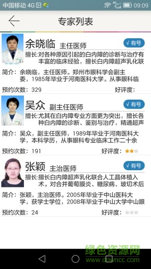 预约健康手机客户端 v1.3.1 安卓版2