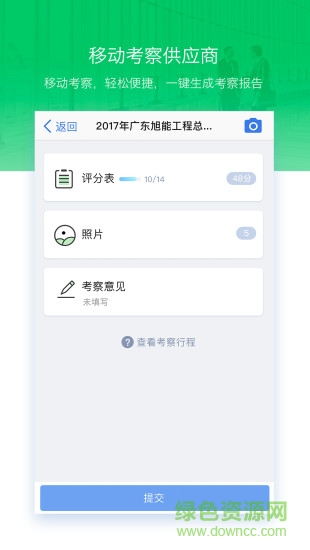 明源采购助手安卓版 明源采购助手手机版