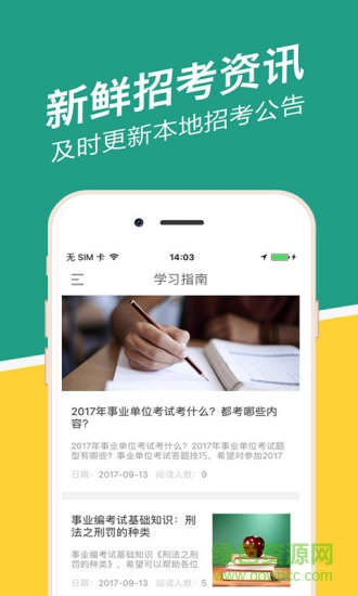 内蒙古事考帮 v2.0.2.0 安卓版1
