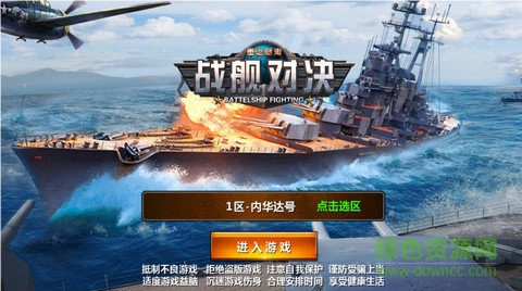 战舰对决海战游戏 v1.0.1 安卓版2