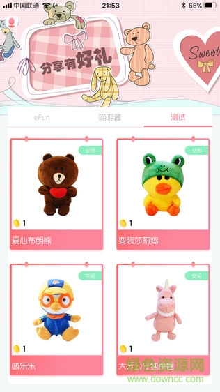 eFun抓娃娃安卓版 eFun抓娃娃app