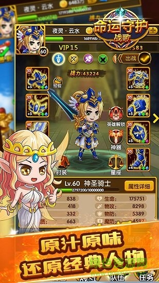 命运守护战歌九游手游 v2.4.4 安卓最新版2