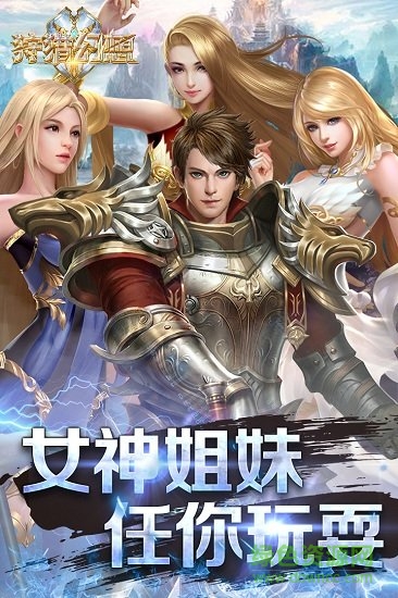 狩猎幻想客户端 v1.3.0 安卓最新版2