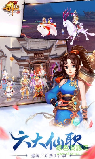 qq寻仙手机版 v11.7.3 安卓版2