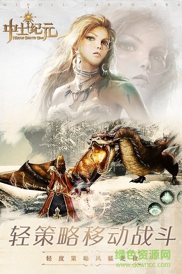 中土纪元果盘版 v3.10.4 安卓版0