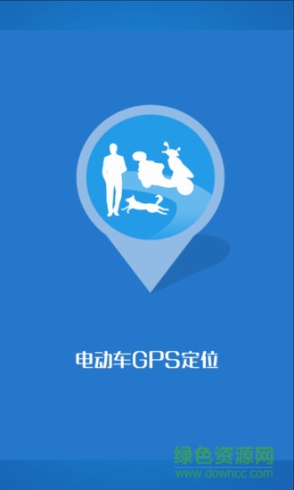 电动车gps定位软件 v3.5.7 官方安卓版0