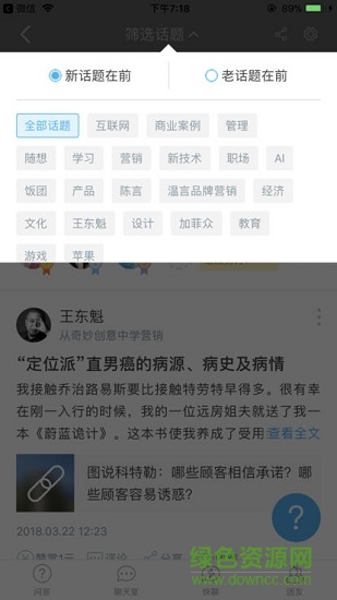 果壳网饭团软件 v1.5.3 安卓版0