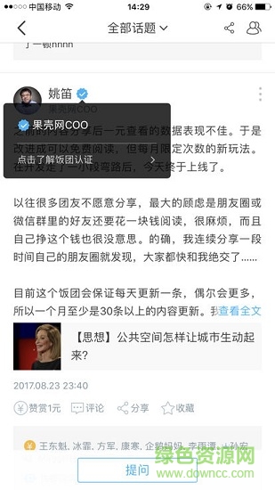 果壳网饭团软件 v1.5.3 安卓版1