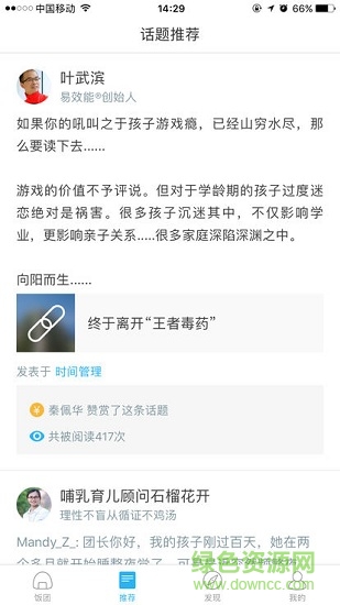 果壳网饭团软件 v1.5.3 安卓版3