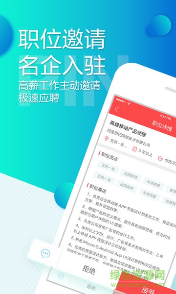 智联卓聘高薪版 v6.5.1 官方安卓版2