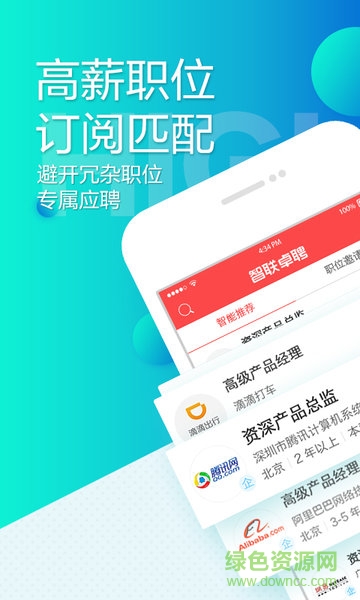 智联卓聘高薪版 v6.5.1 官方安卓版1